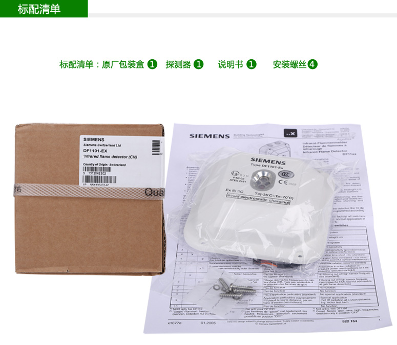 DO1101A-EX非編址感煙探測器(防爆型)標配清單