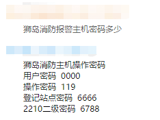 獅島消防報警主機(jī)密碼